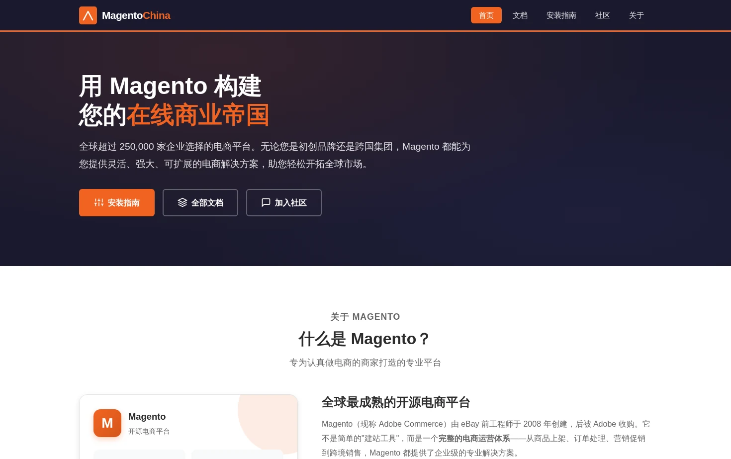 Magento China 页面快照